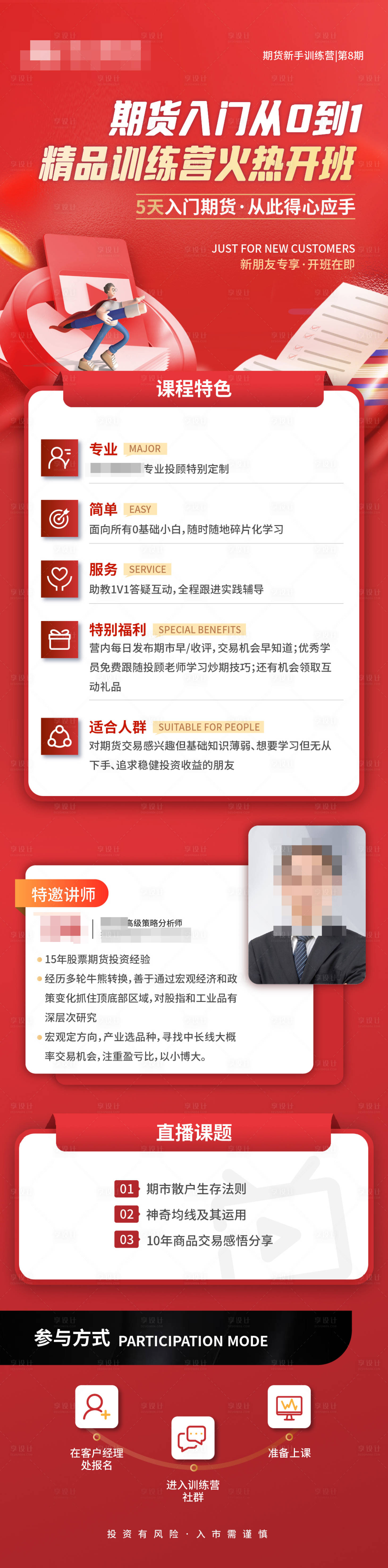 源文件下載【享設計】搜索編號：60150022522396057【金融培訓課程長圖】
