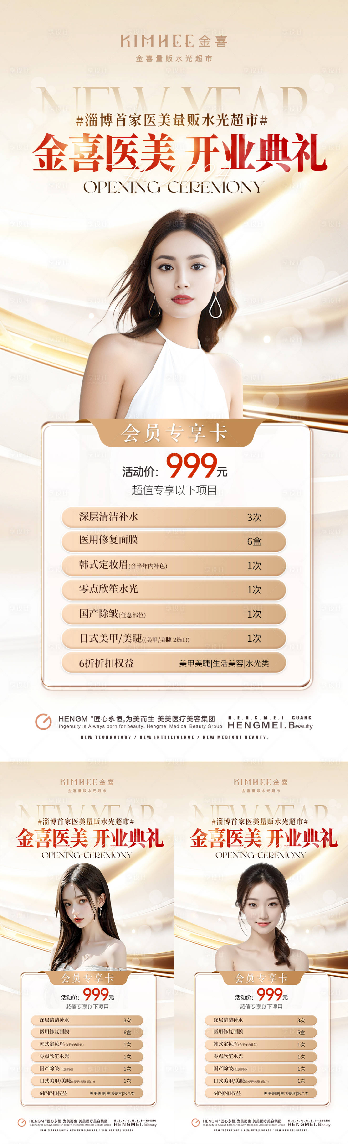 源文件下载【医美美业开业活动海报 】编号：76570022412324058