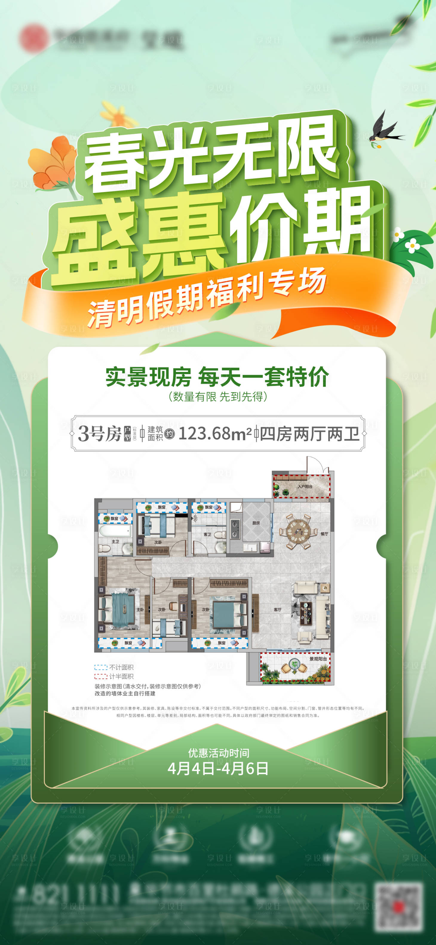 源文件下载【享设计】搜索编号：17230022888442473【清明节特价房 】