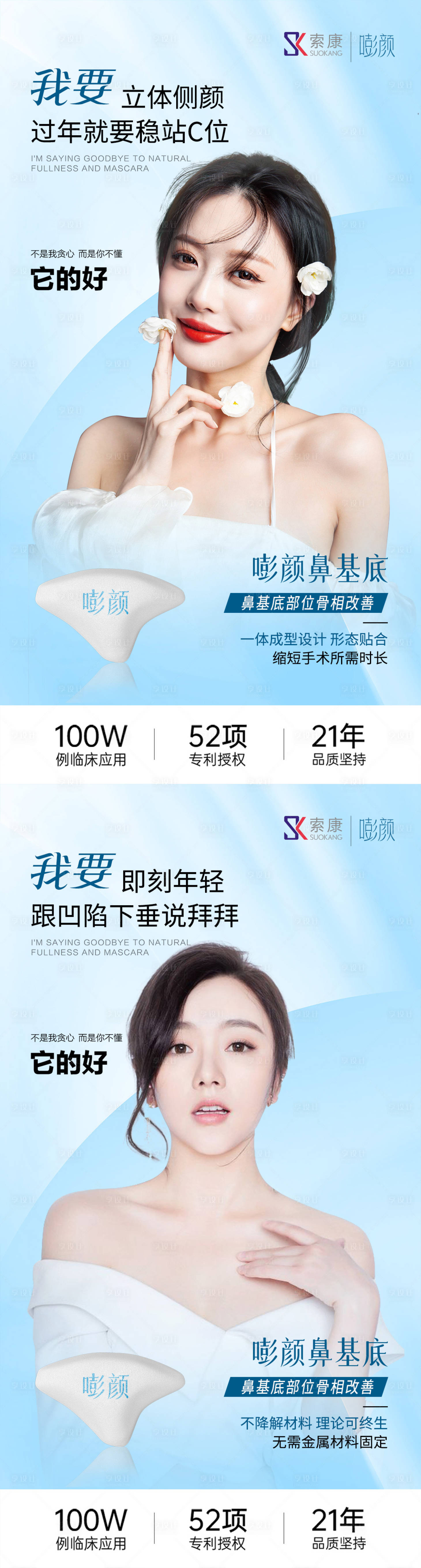 源文件下载【享设计】搜索编号：83080022878954649【医美人物隆鼻海报】