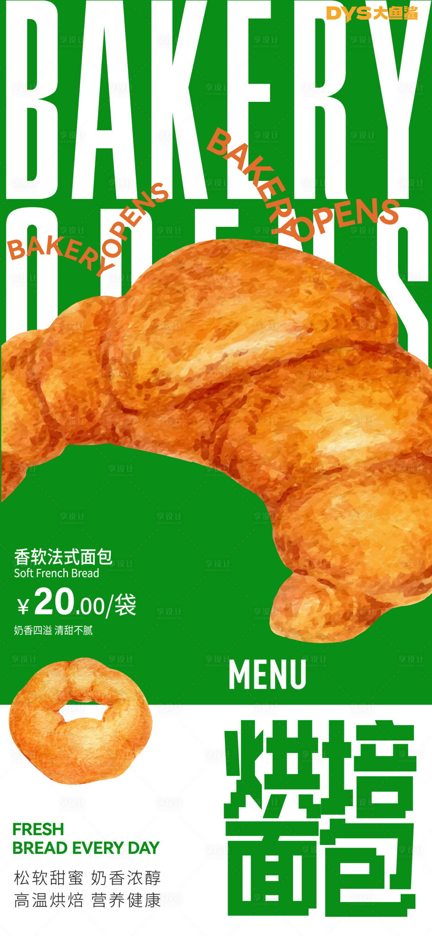 源文件下載【享設計】搜索編號：77900022784806642【甜品面包早餐海報】