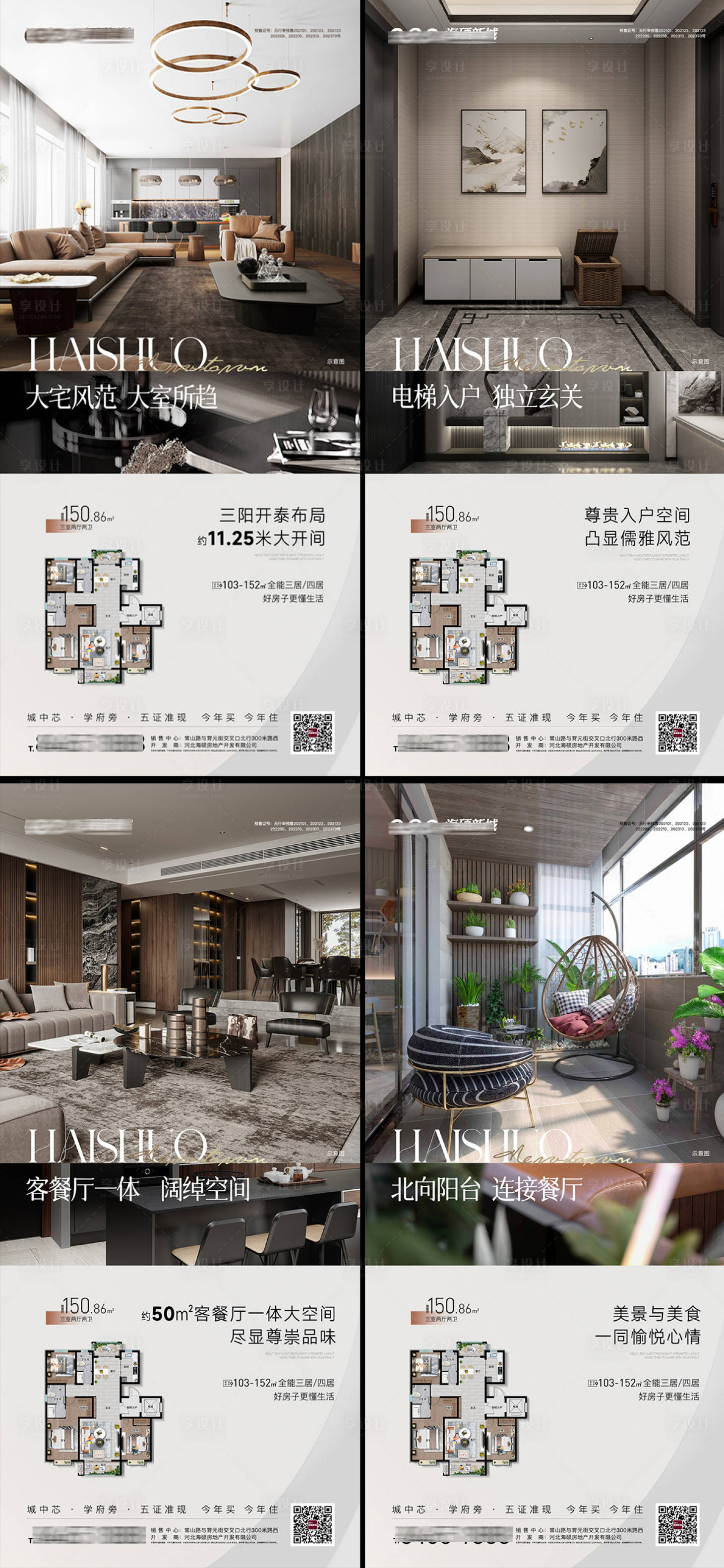 源文件下载【享设计】搜索编号：66930022643971345【地产户型价值点海报】
