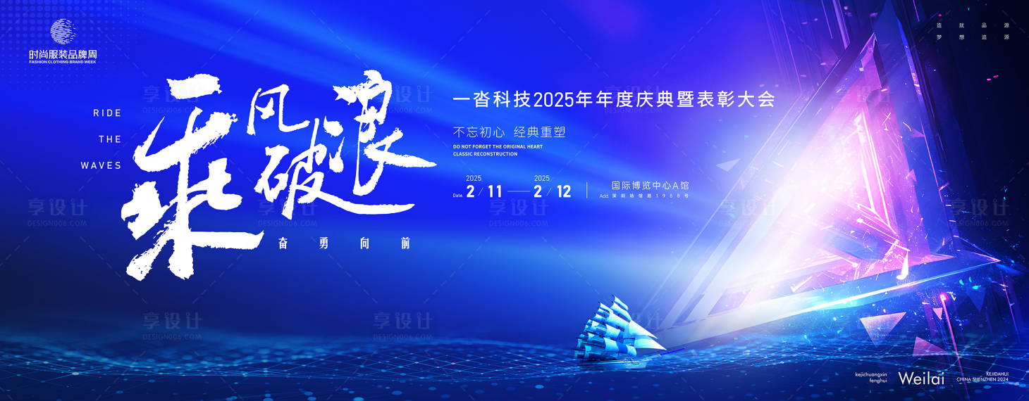 源文件下載【享設計】搜索編號：27780022833206119【年度表彰大會主畫面】