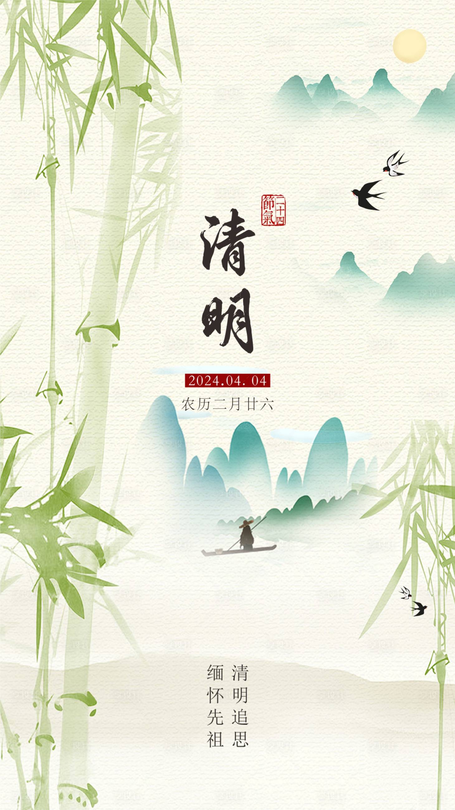 源文件下载【享设计】搜索编号：53930022624608111【清明海报】