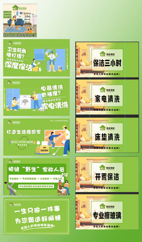 源文件下载【保洁 】编号：77550022415845611