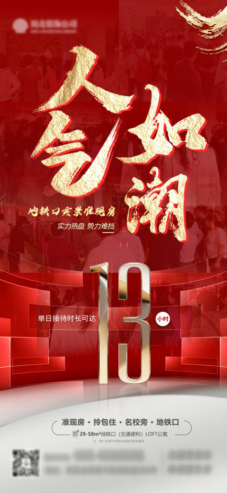 源文件下载【地产人气海报】编号：83890022590367426