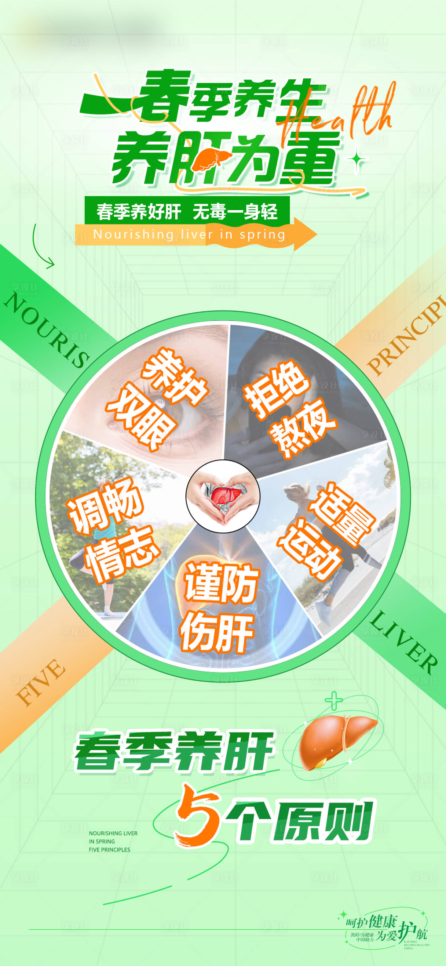 源文件下載【享設(shè)計】搜索編號：30200022377668517【春季養(yǎng)生海報】