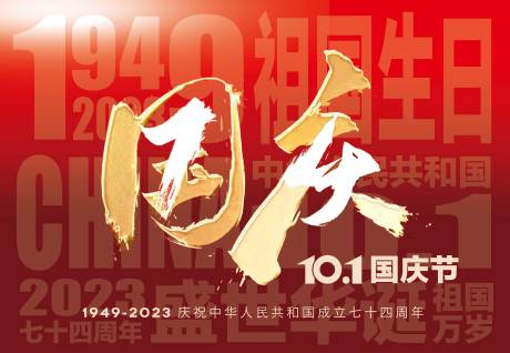 源文件下载【国庆海报】编号：31420022795431893