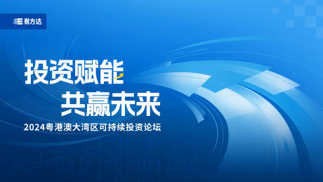 源文件下載【享設計】搜索編號：20390022844345126【投資賦能共贏未來活動背景板】
