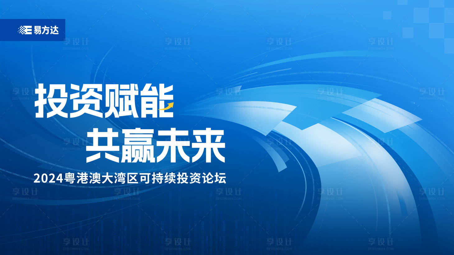 源文件下載【享設(shè)計】搜索編號：20390022844345126【投資賦能共贏未來活動背景板】