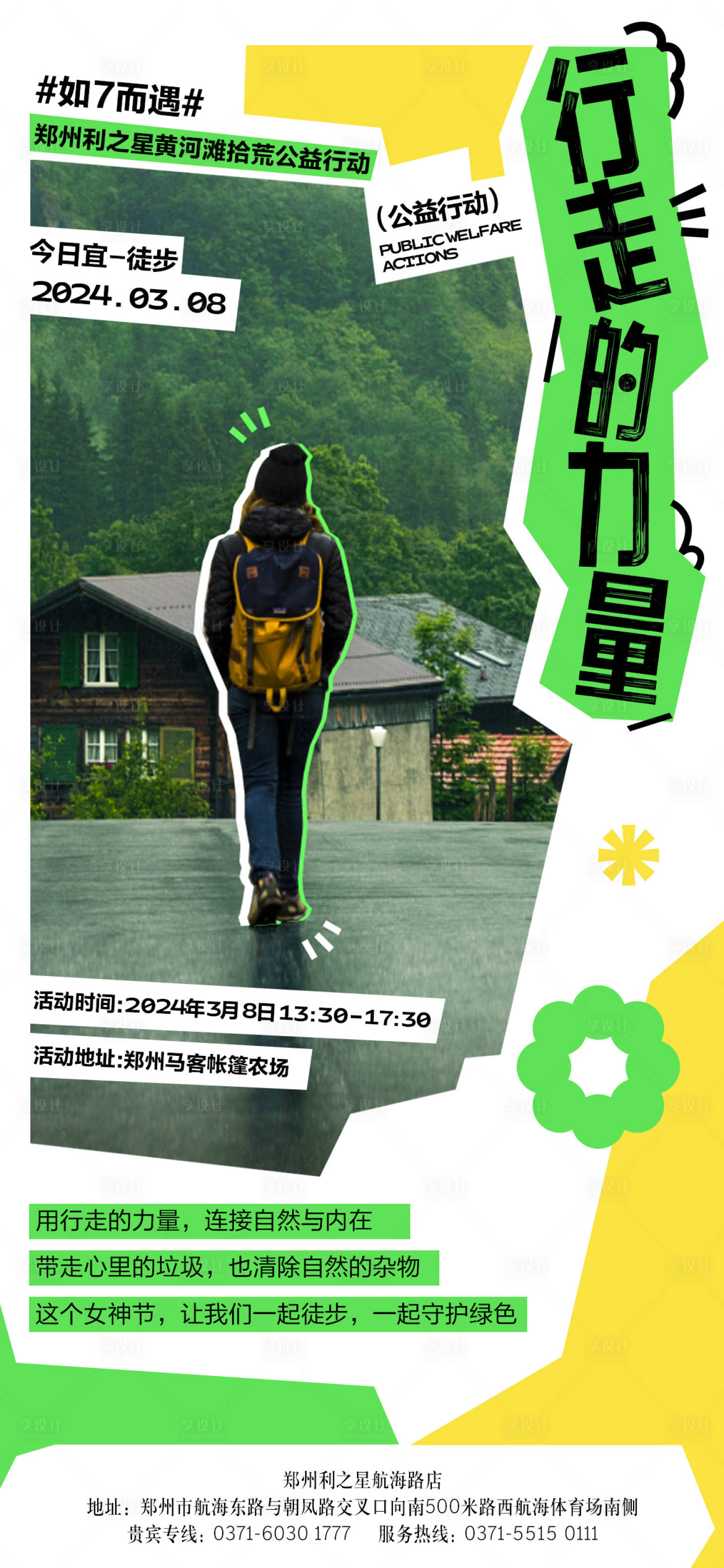 源文件下载【行走的力量女神节公益徒步活动朋友圈海】编号：13520022307523366
