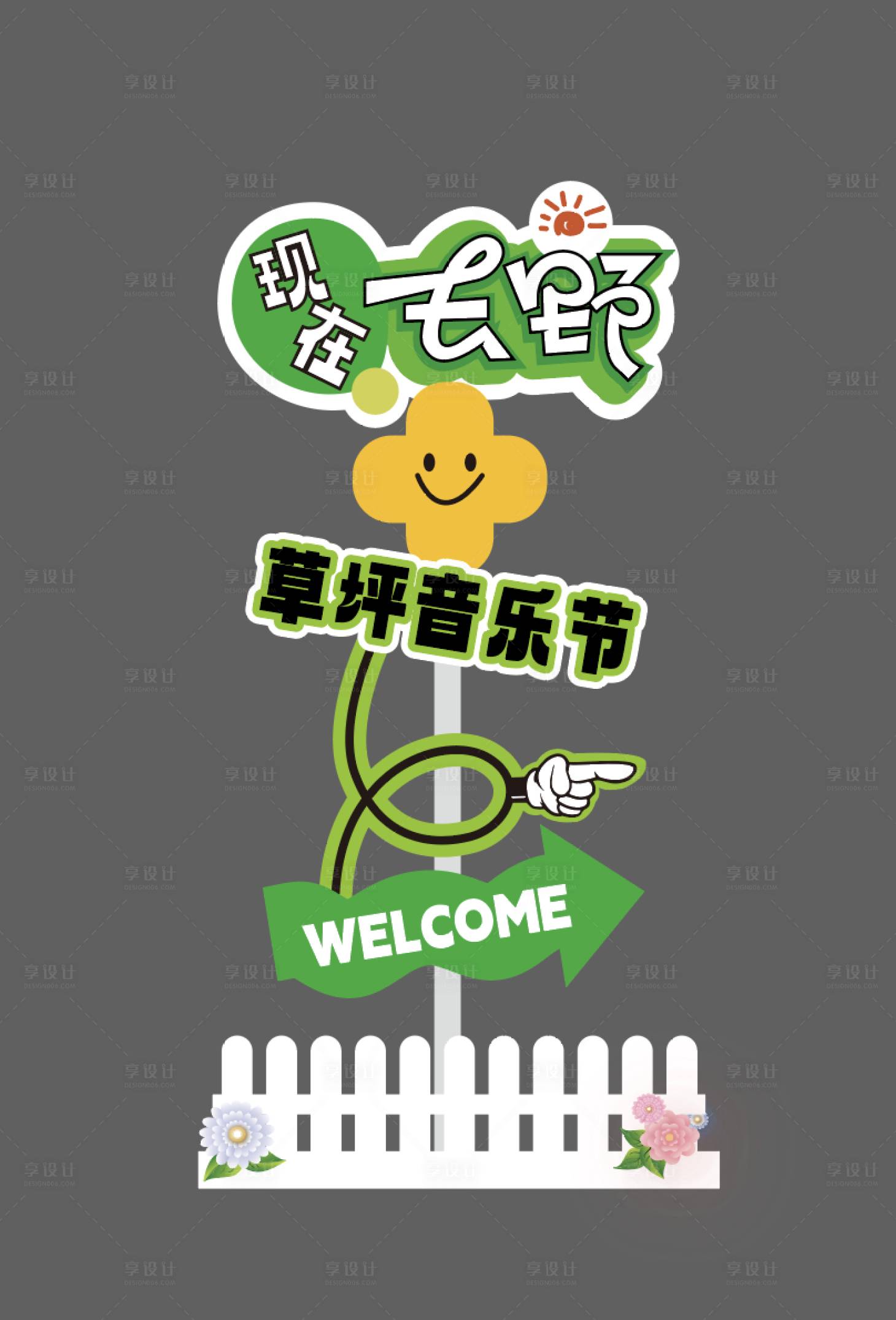 源文件下載【享設計】搜索編號：51600022790712481【音樂節指示牌】