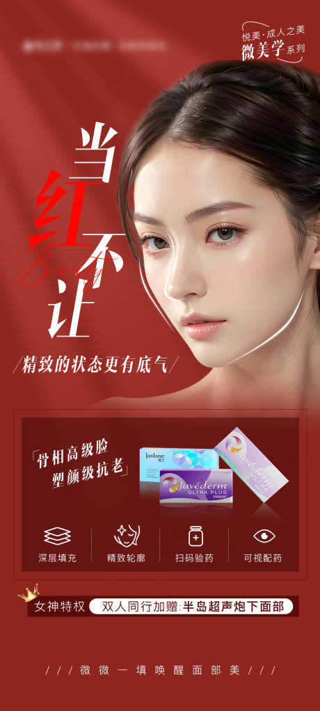 源文件下载【面部美学海报】编号：58560022843524441
