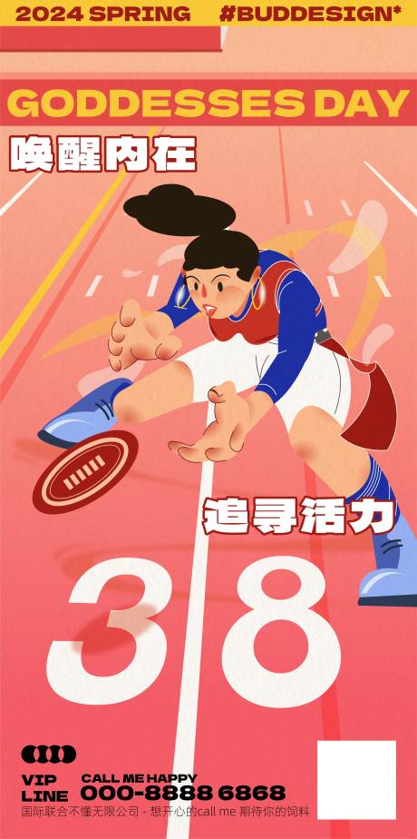 源文件下载【女神节海报】编号：47740022443103502