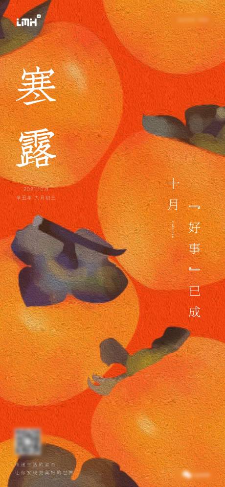 源文件下載【寒露節(jié)氣海報】編號：28540022504155102