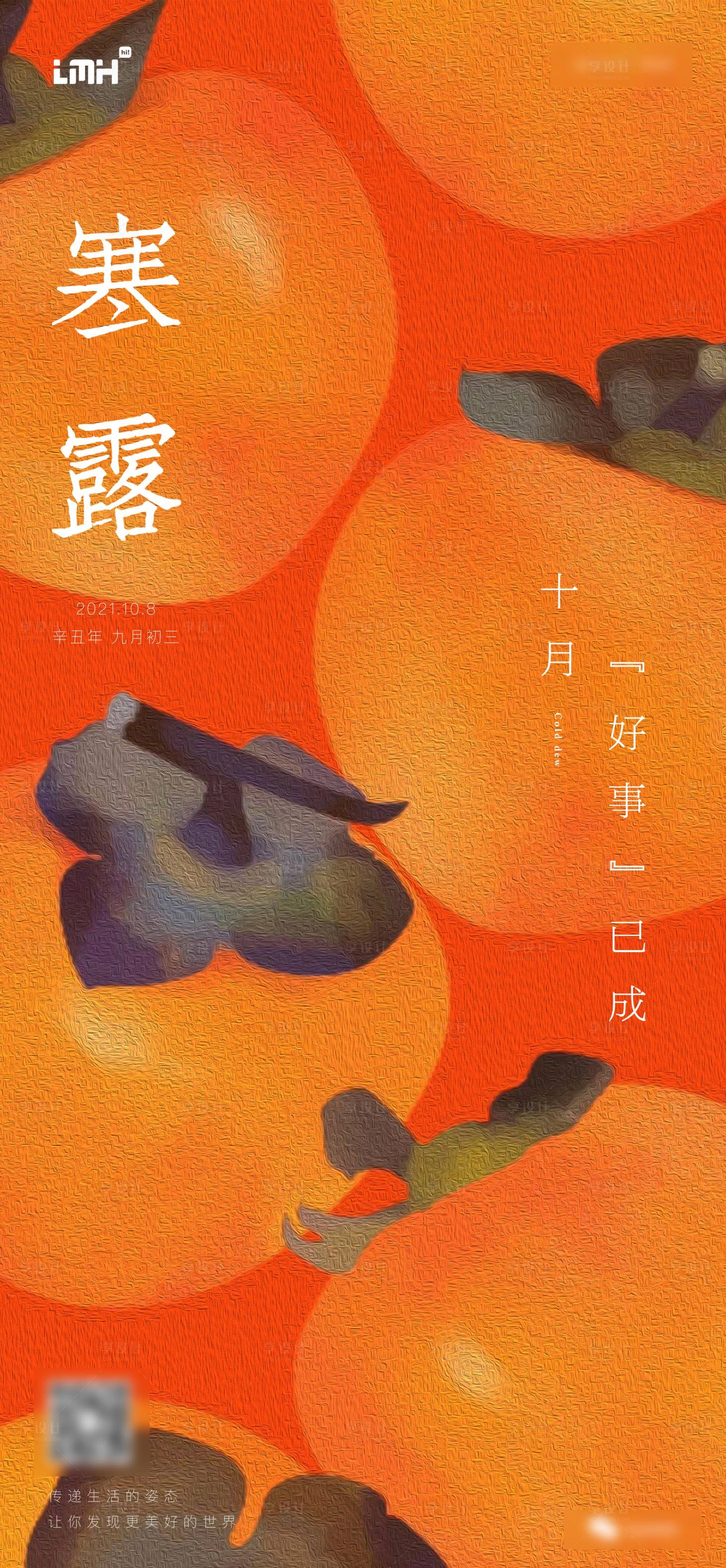 源文件下載【寒露節氣海報】編號：28540022504155102