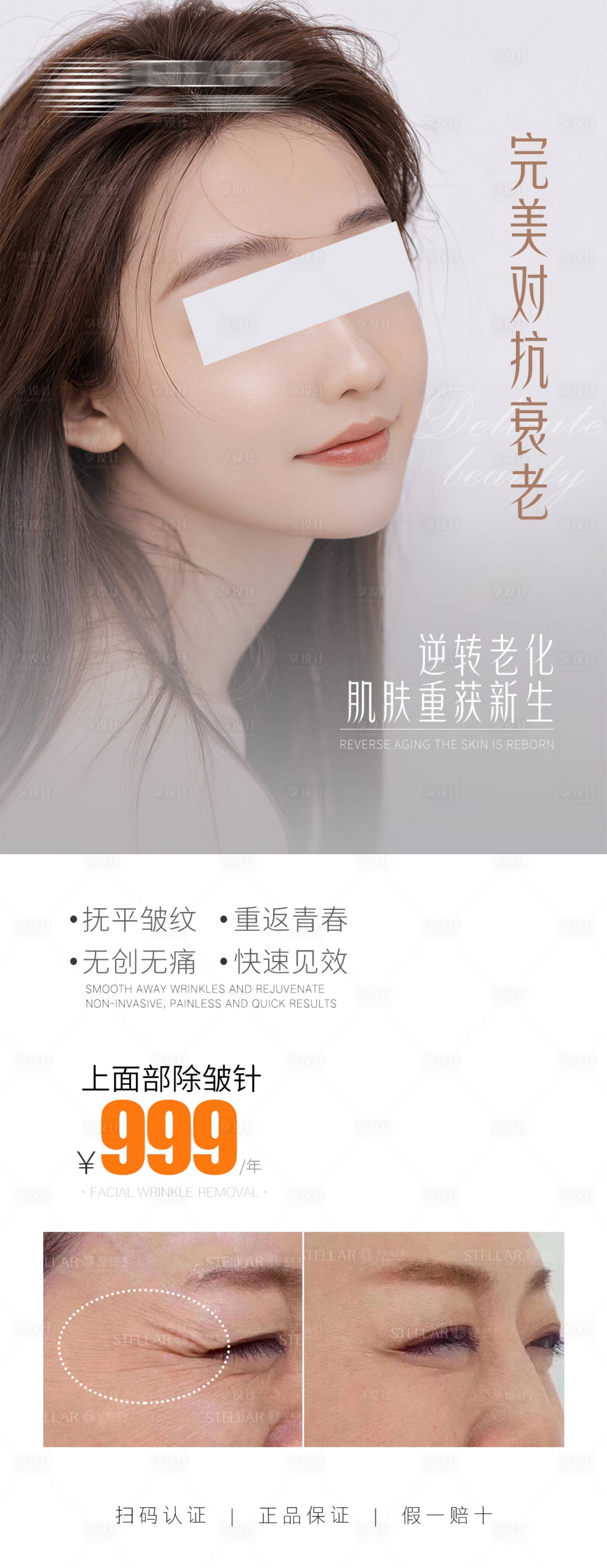 源文件下载【享设计】搜索编号：33060022710221770【除皱】