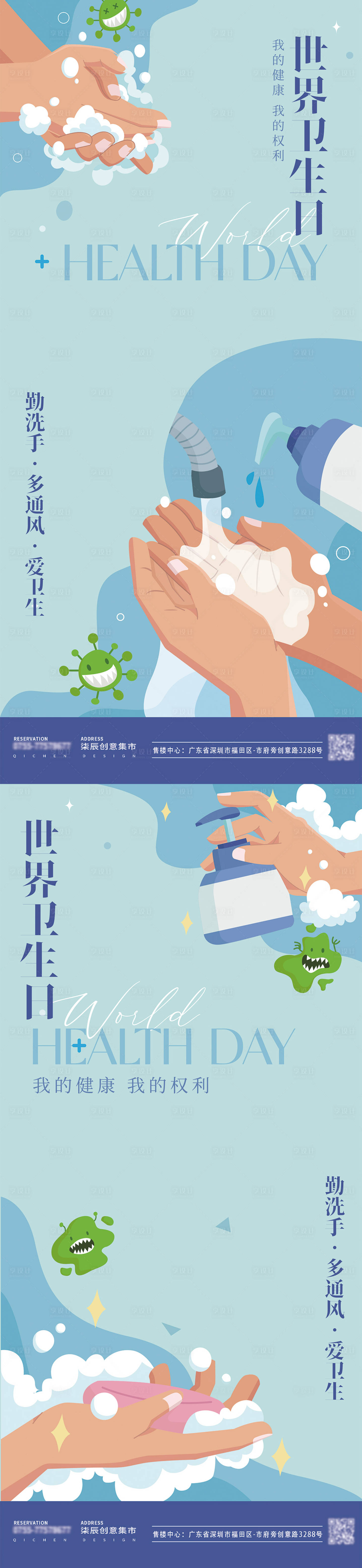 源文件下载【享设计】搜索编号：54460022932092765【世界卫生日勤洗手矢量海报】