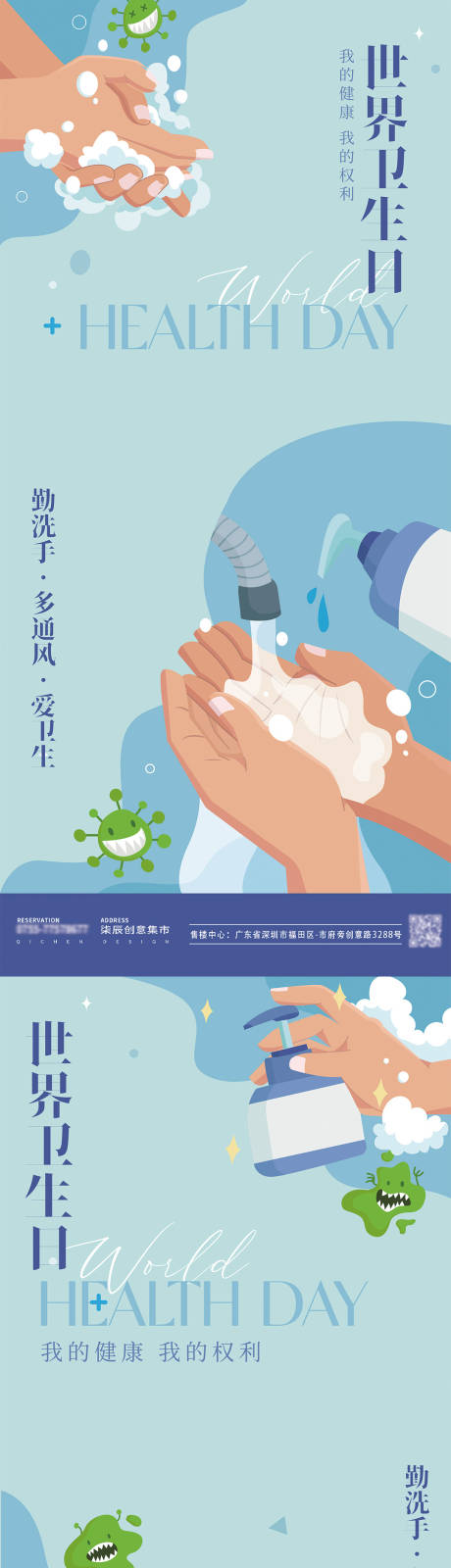 世界卫生日勤洗手矢量海报