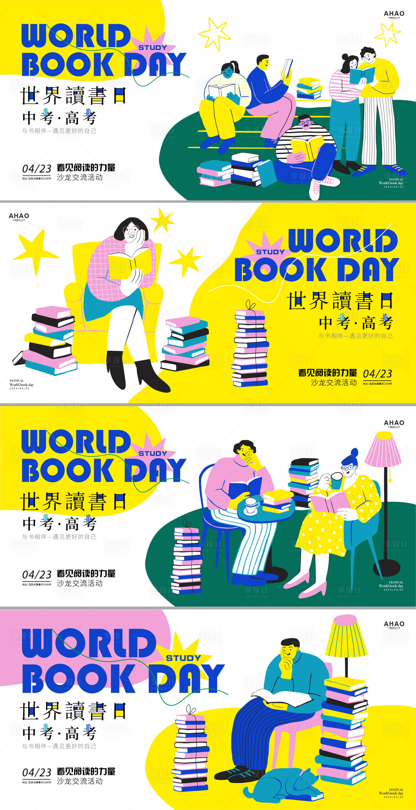 源文件下載【享設計】搜索編號：53210022428941032【世界讀書日矢量插畫背景板】