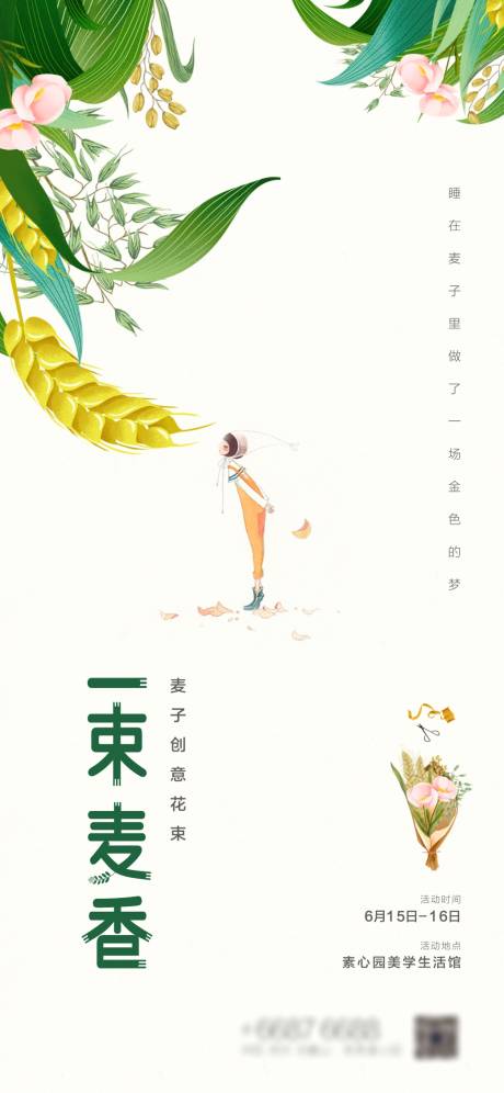 源文件下载【花店宣传海报】编号：36020022377474287