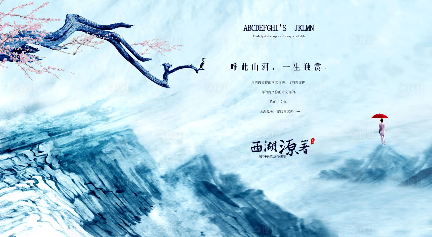 源文件下載【享設計】搜索編號：67070022918351161【山河畫面】
