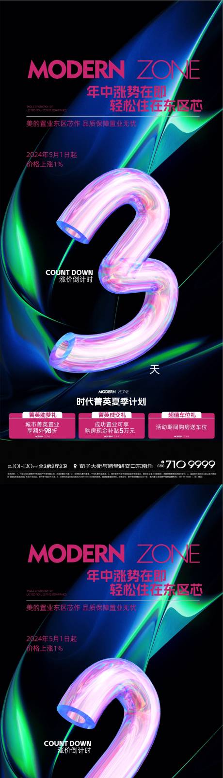 源文件下载【价格上涨倒计时海报】编号：57510022285501417