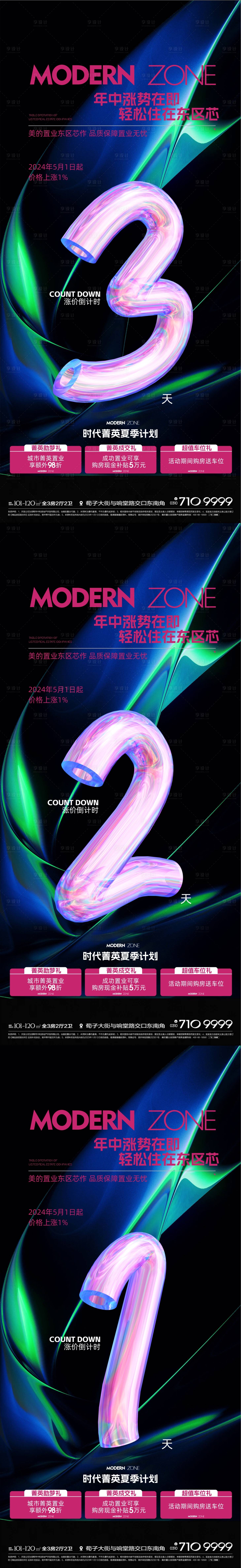 源文件下載【價格上漲倒計時海報】編號：57510022285501417