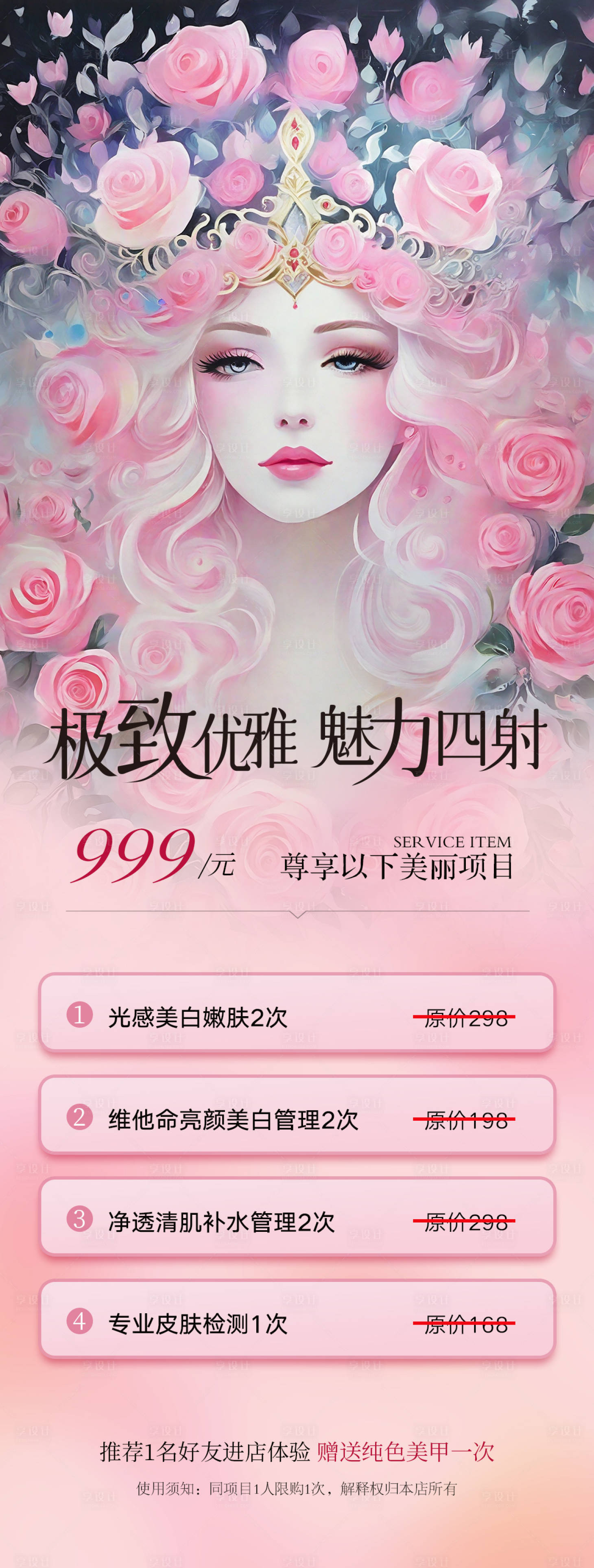 源文件下载【医美美业海报】编号：79350022652497304