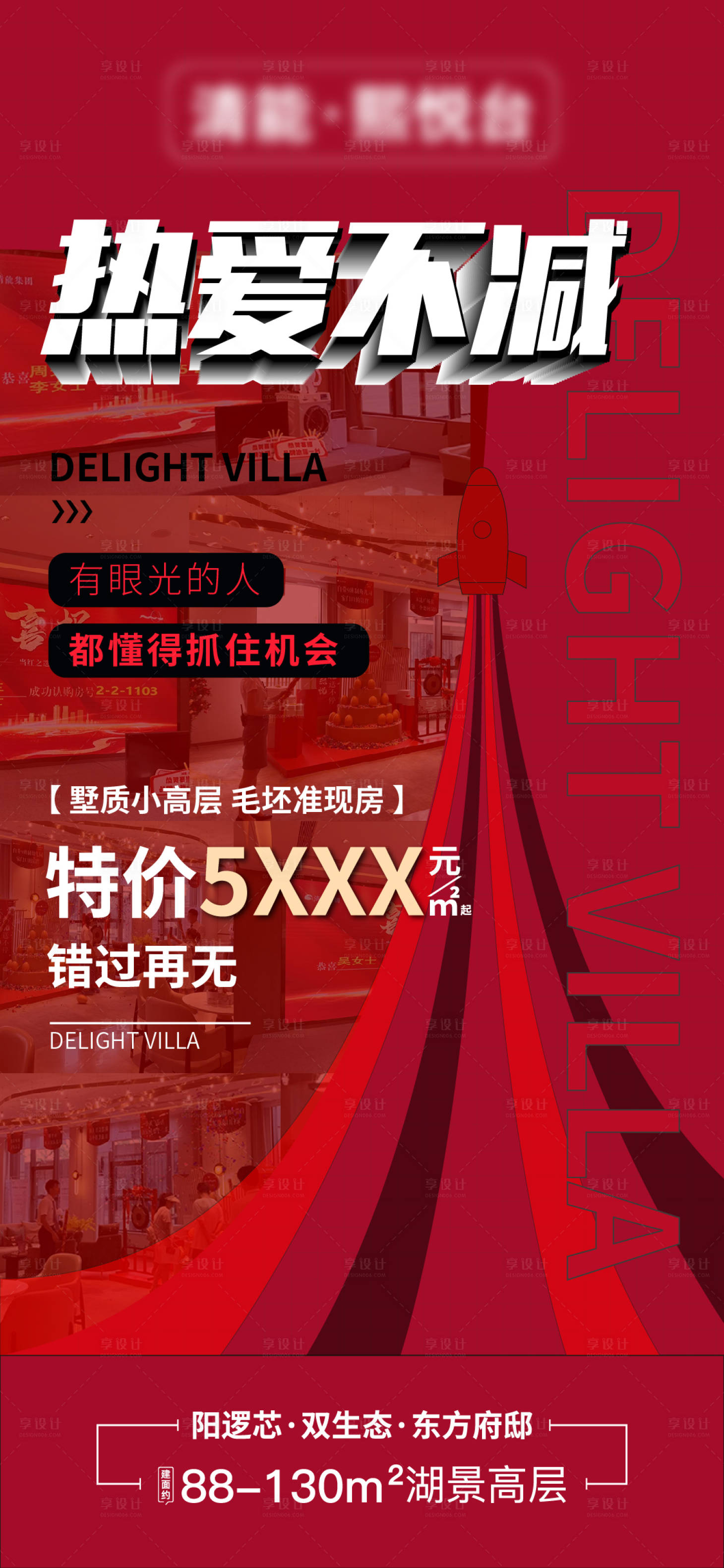 源文件下載【享設計】搜索編號：30990022728714585【地產熱銷海報】