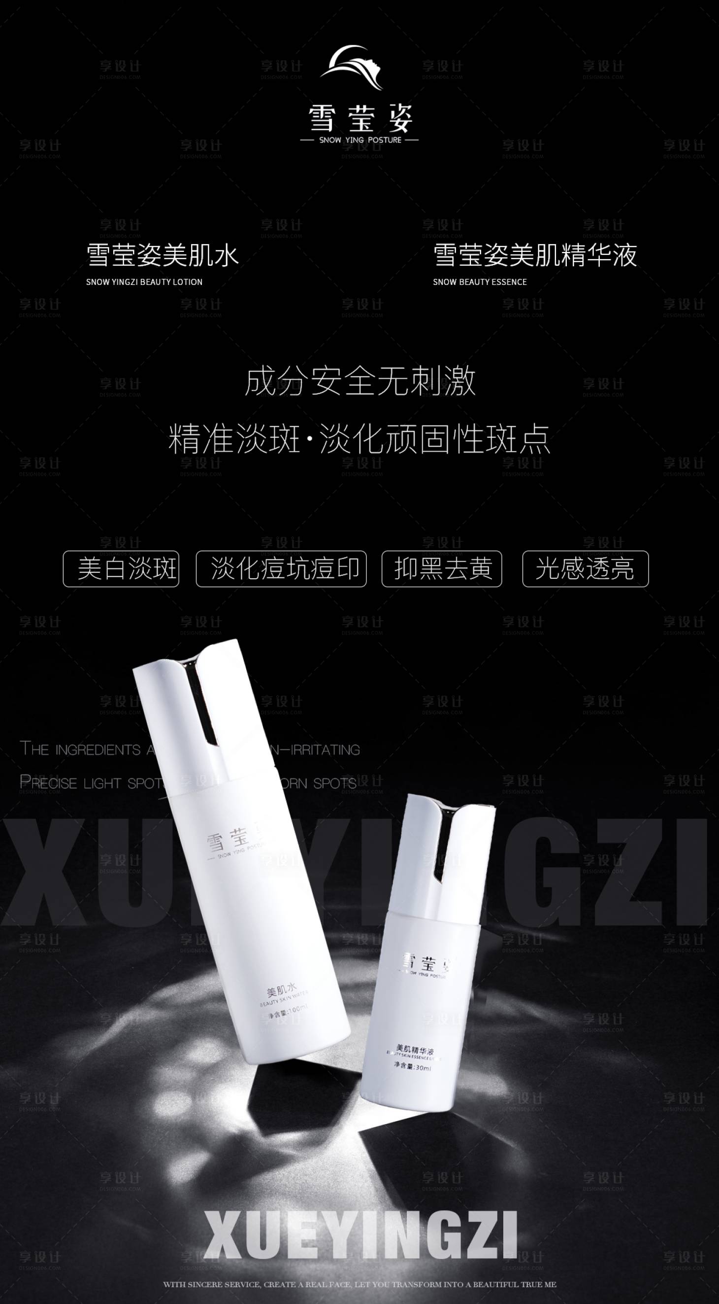 源文件下載【享設計】搜索編號：99070022730686054【美業祛斑產品海報】