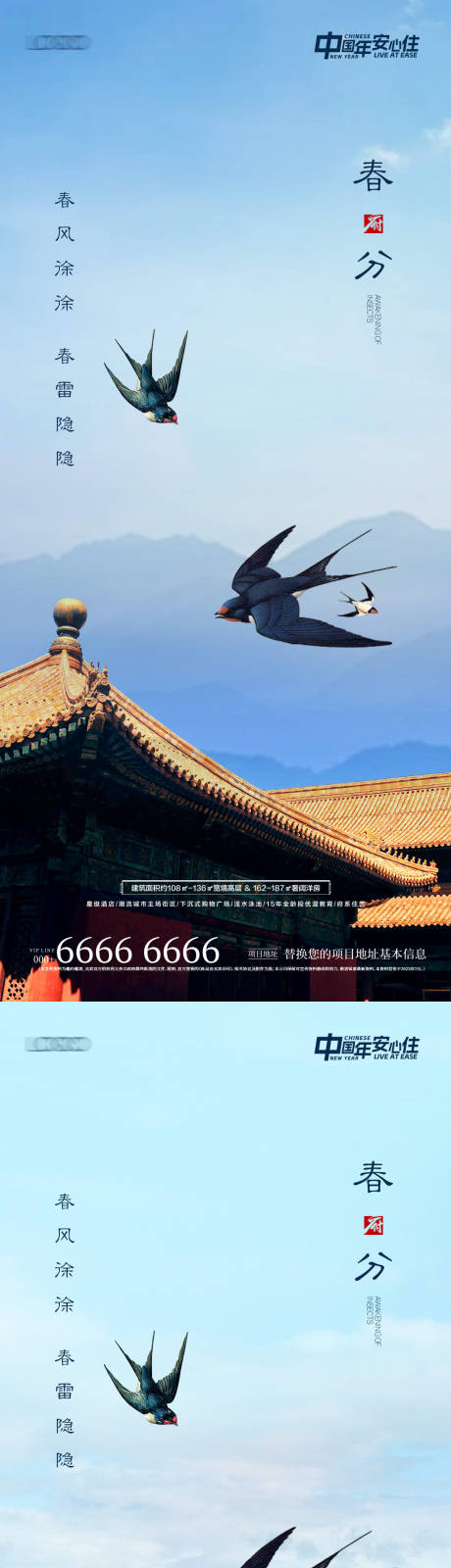 源文件下载【春分微信海报】编号：74770022437794879