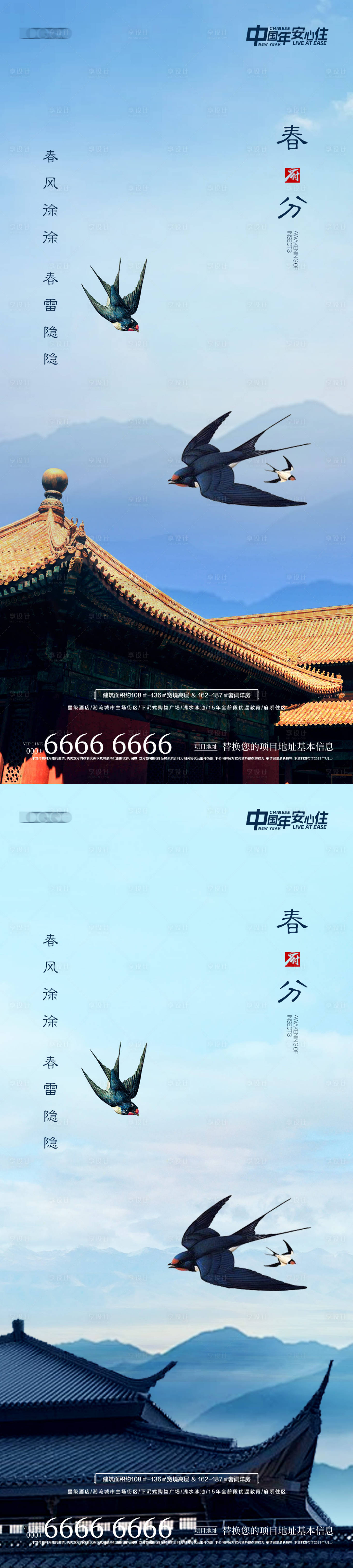 源文件下载【春分微信海报】编号：74770022437794879