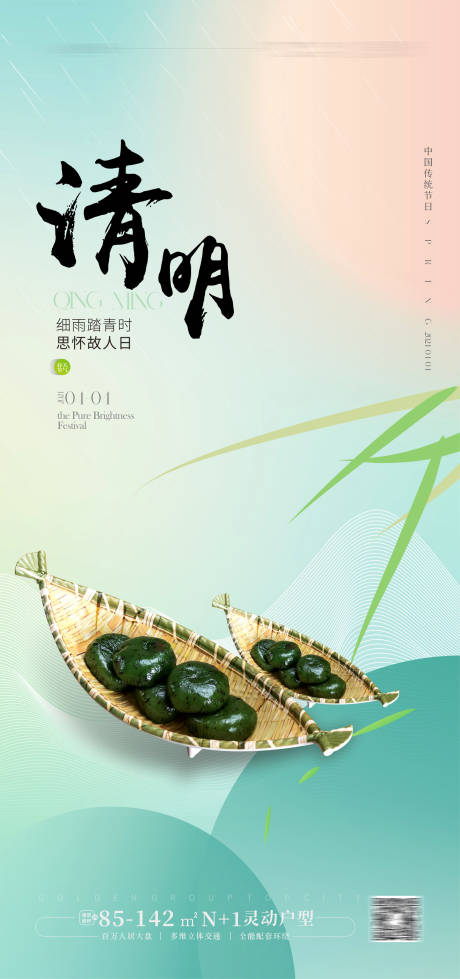 源文件下载【清明节海报】编号：72370022804712143