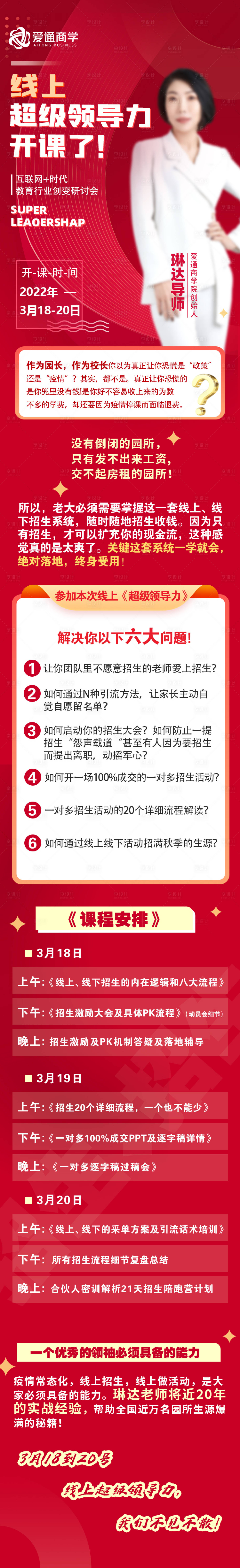 源文件下载【线上超级领导力训练营海报】编号：71780022791551785