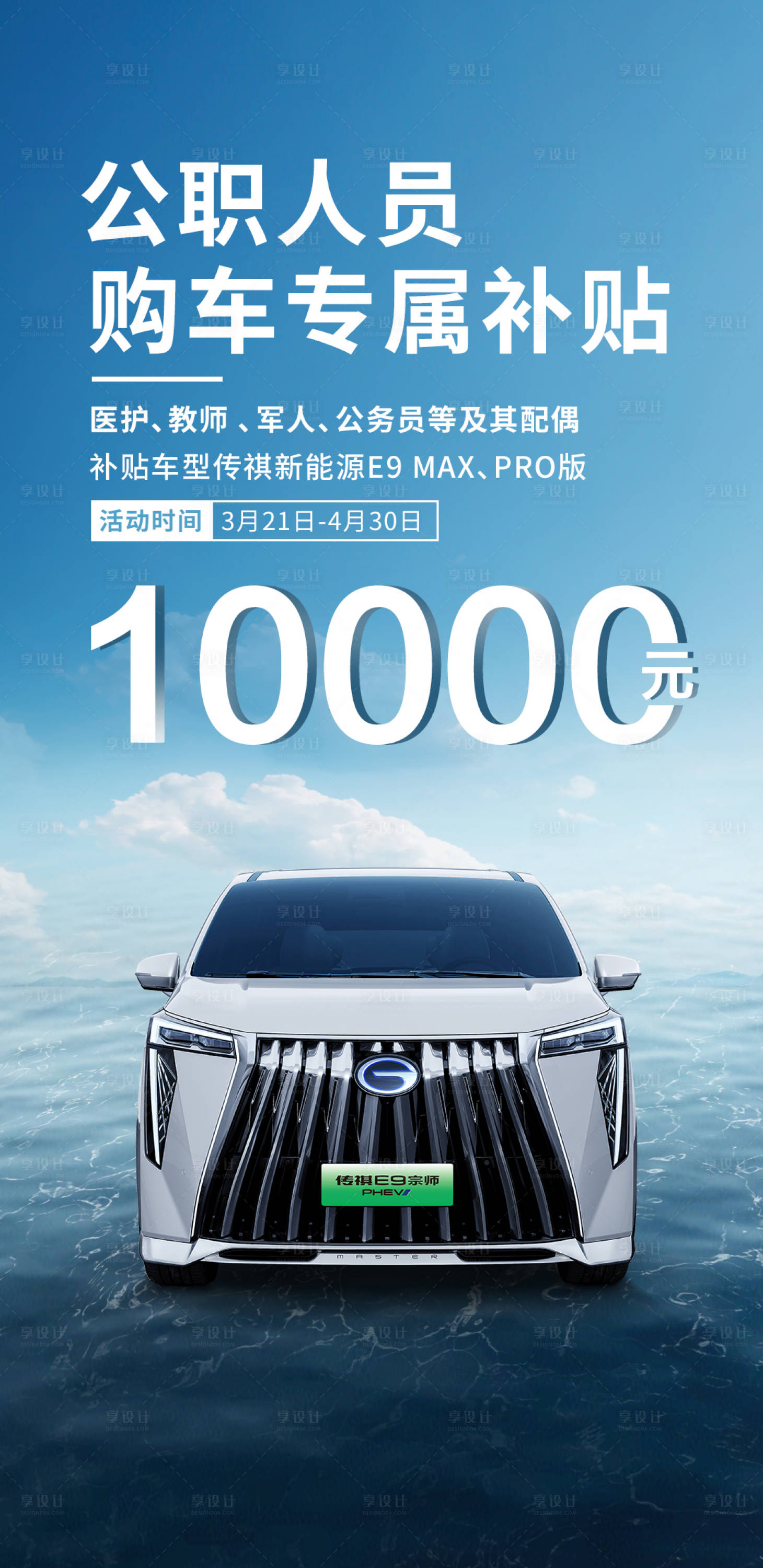 源文件下载【享设计】搜索编号：73480022736521491【购车补贴海报】