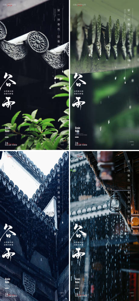 源文件下载【谷雨中式海报】编号：95430022926325270