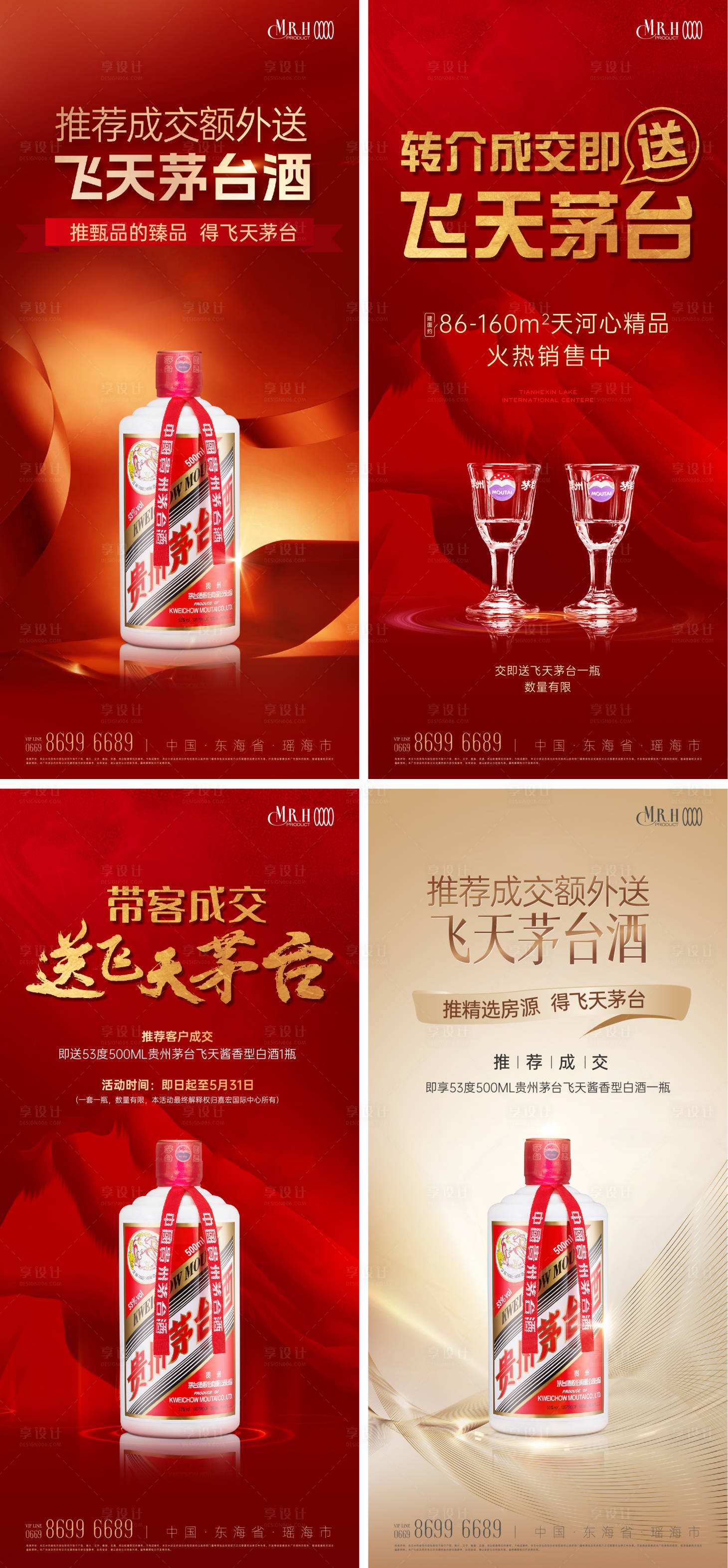 源文件下载【享设计】搜索编号：41760022722623941【茅台酒礼品红金色海报】
