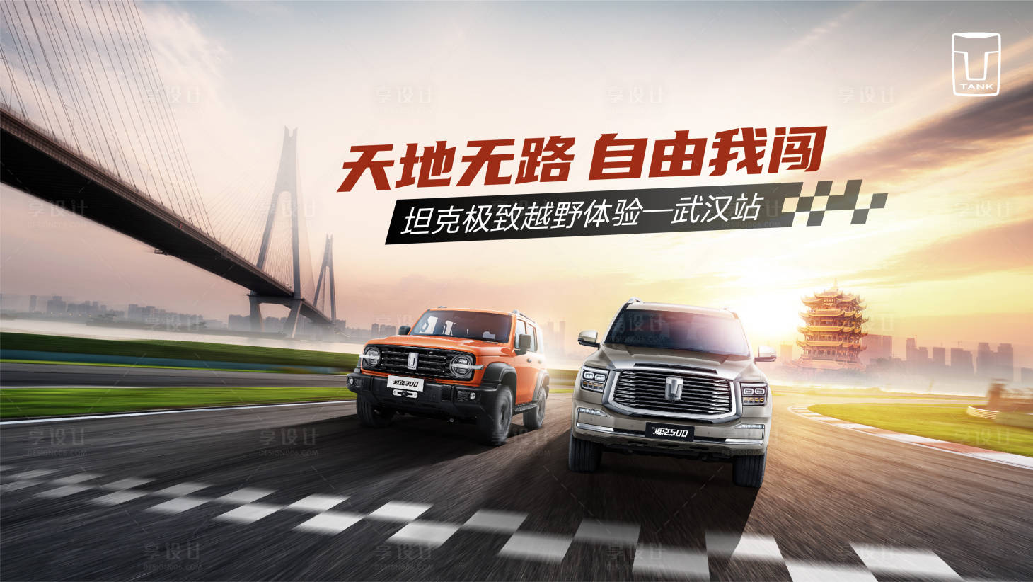 源文件下载【享设计】搜索编号：81580022474098583【城市试驾会KV】