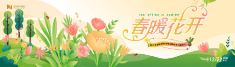 源文件下载【享设计】搜索编号：43450022369628793【绿色渐变春天季节花草户外手绘插背背景】