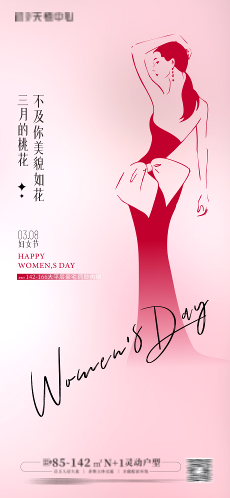 源文件下载【女神节海报】编号：20430022312969510