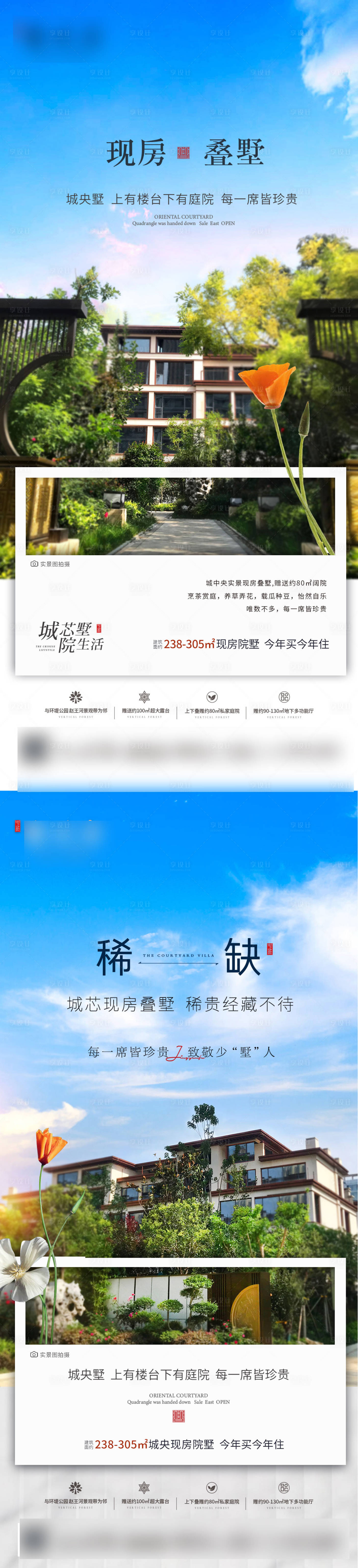 源文件下载【享设计】搜索编号：28270022778011862【叠墅价值点海报】