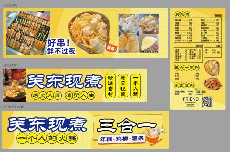 源文件下载【关东煮店铺装修】编号：82400022536574907