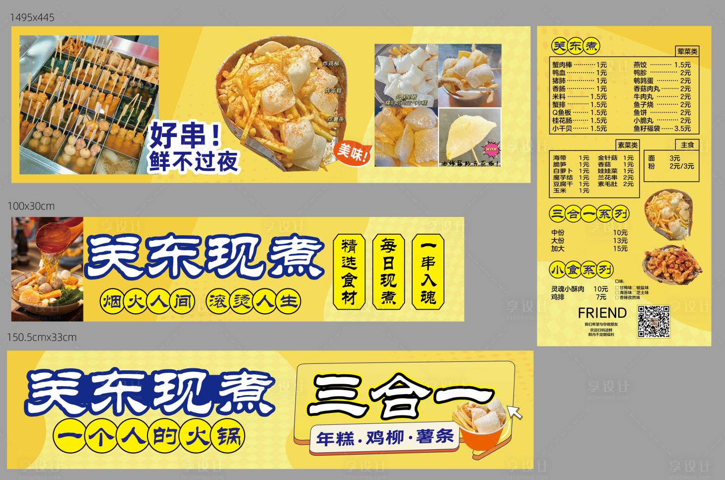 源文件下載【享設計】搜索編號：82400022536574907【關東煮店鋪裝修】