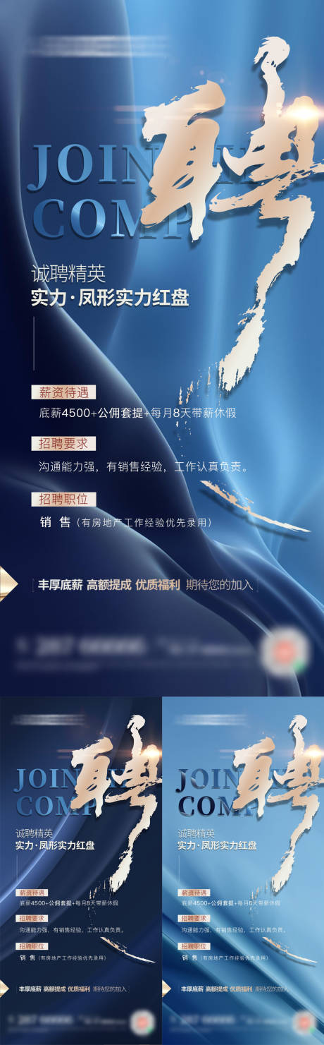 源文件下载【地产招聘系列海报】编号：88890022697226341