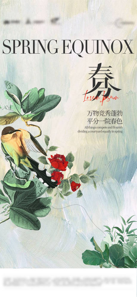 源文件下載【春分節氣海報】編號：19950022556943064