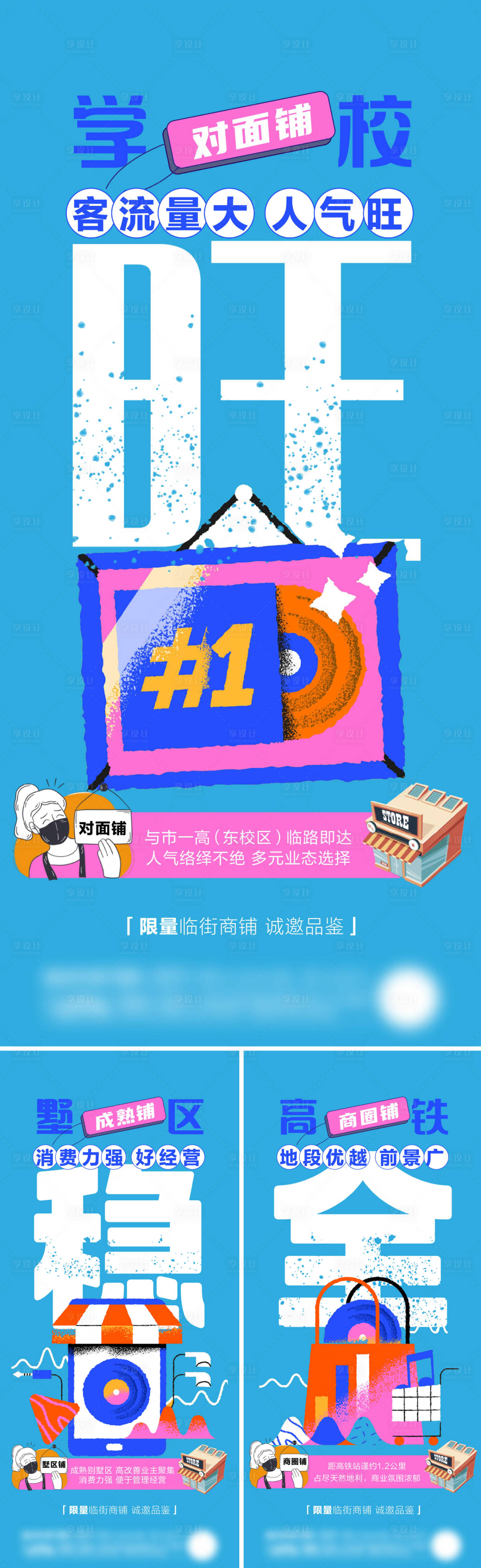 源文件下载【商铺海报】编号：76980022662631328