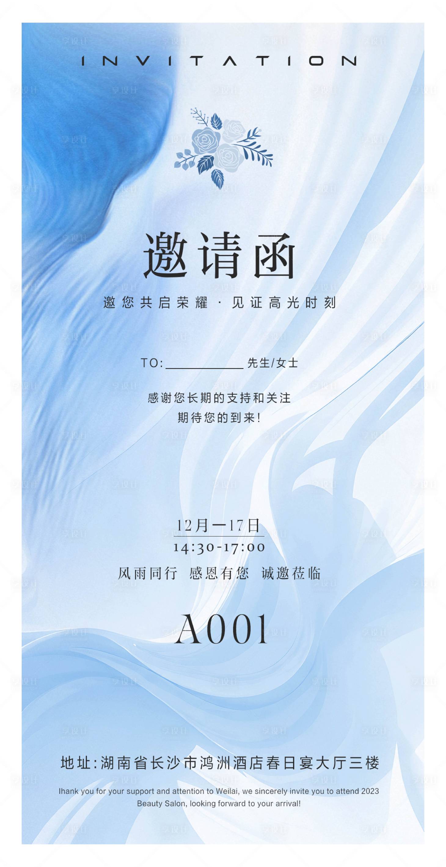 源文件下载【婚礼邀请函】编号：90110022231891912