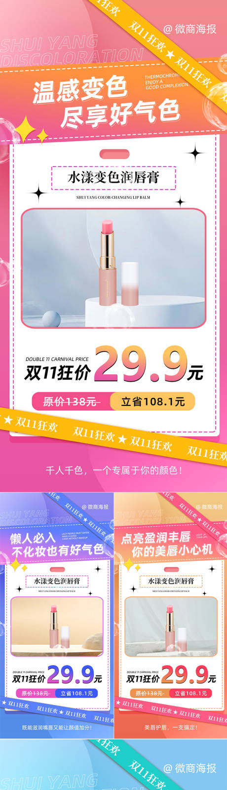 源文件下载【享设计】搜索编号：75660022420405106【微商美妆唇膏促销海报】