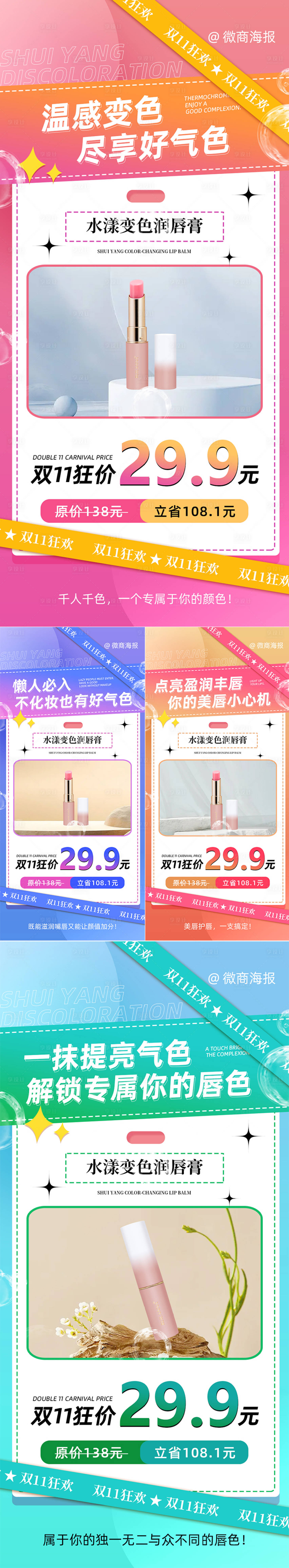 源文件下載【享設計】搜索編號：75660022420405106【微商美妝唇膏促銷海報】